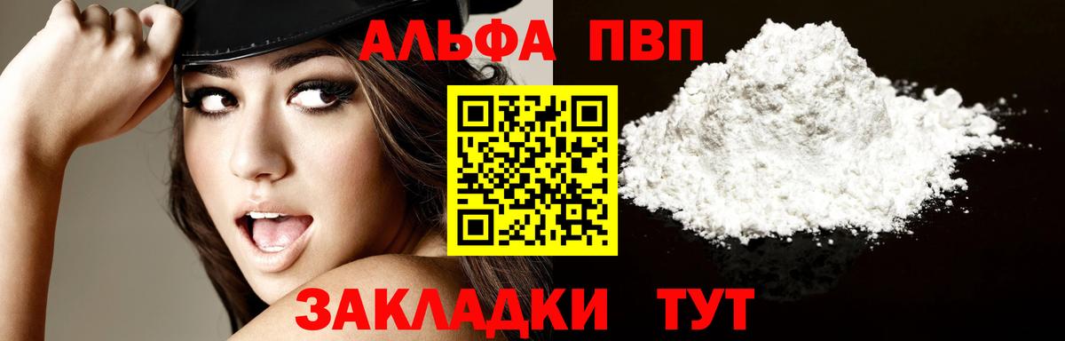 закладка  А ПВП СК  A-PVP Crystall  Вход с VPN  Красный Сулин 