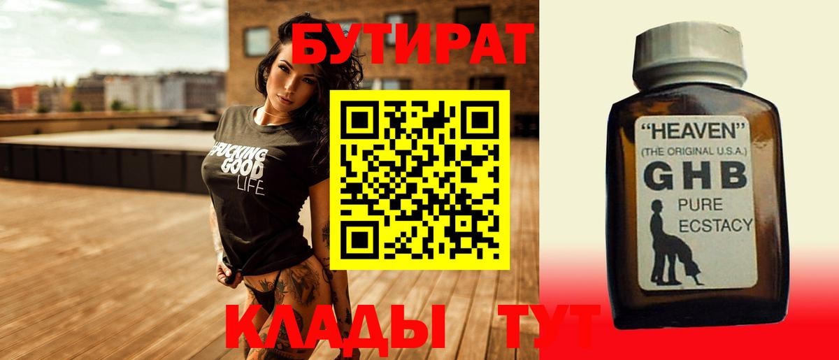 Бутират Butirat Красный Сулин