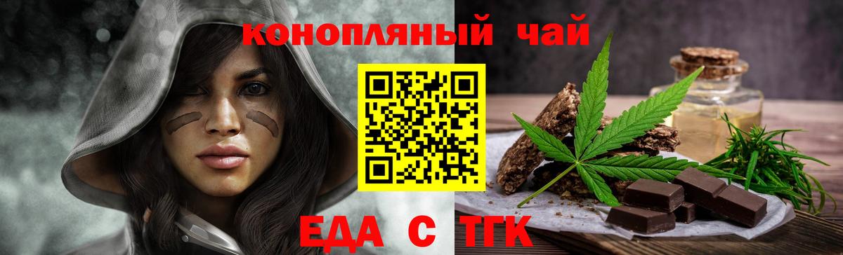 Печенье с ТГК марихуана  Вход с VPN  Красный Сулин 