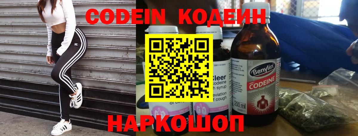 Красный Сулин  Кодеиновый сироп Lean Purple Drank  Вход с VPN 