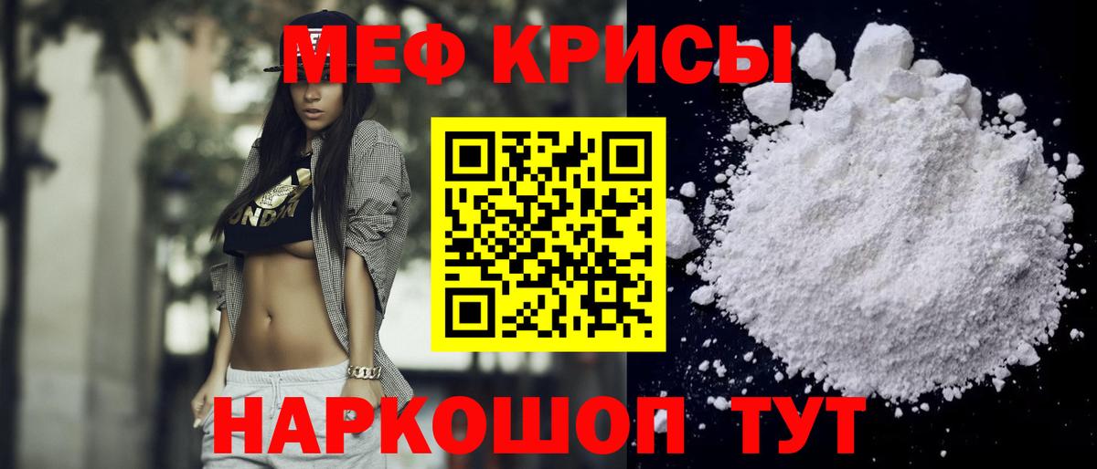 Мефедрон кристаллы  Вход с VPN  МЕФ  Красный Сулин 