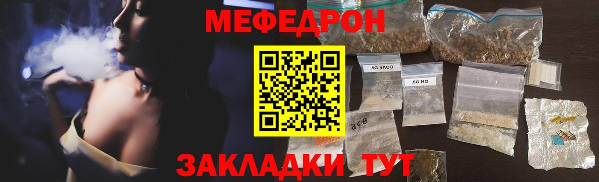 Меф мяу мяу мука Красный Сулин
