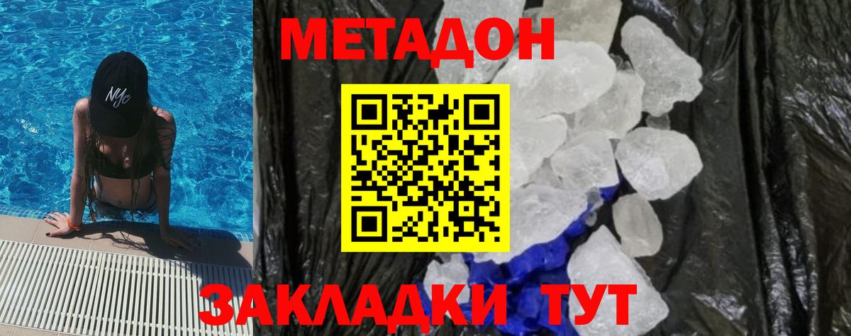 МЕТАДОН methadone  Вход с VPN  Красный Сулин 